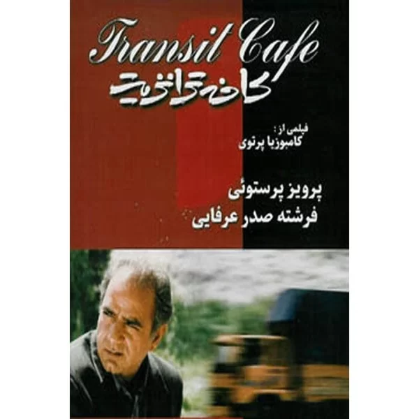 Transit Cafe (DVD)