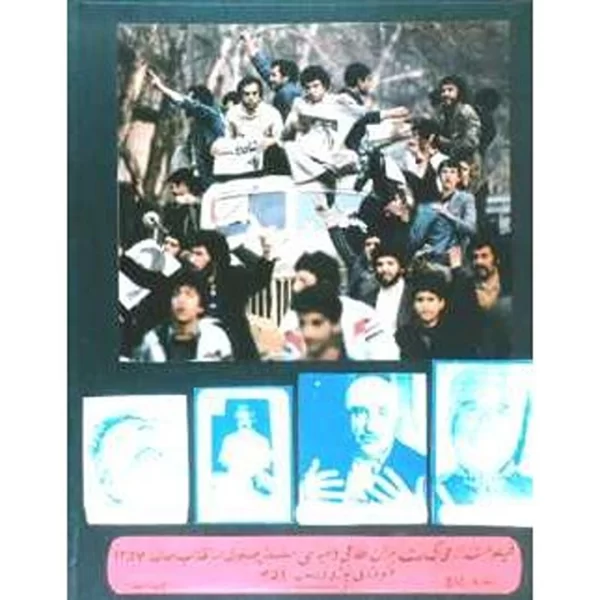 Trials of Shah's Officers in 1979 (DVD)