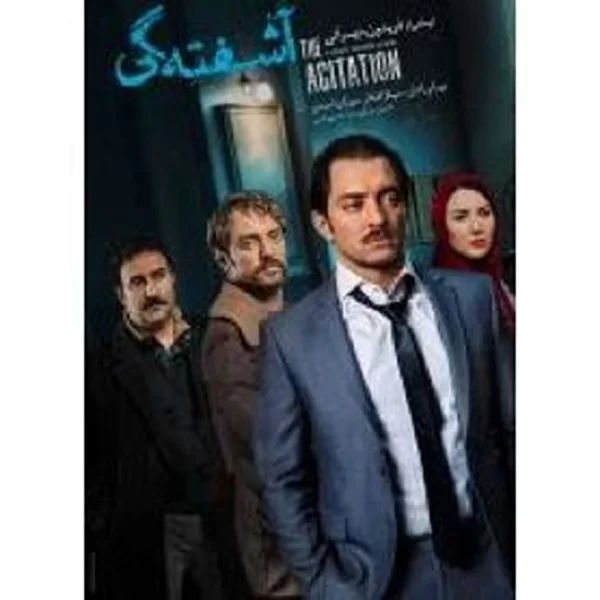 Ashoftegi آشفتگی