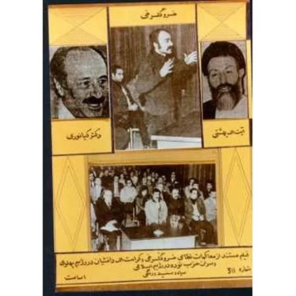 Trial of Khosrow Golsorkhi (DVD)