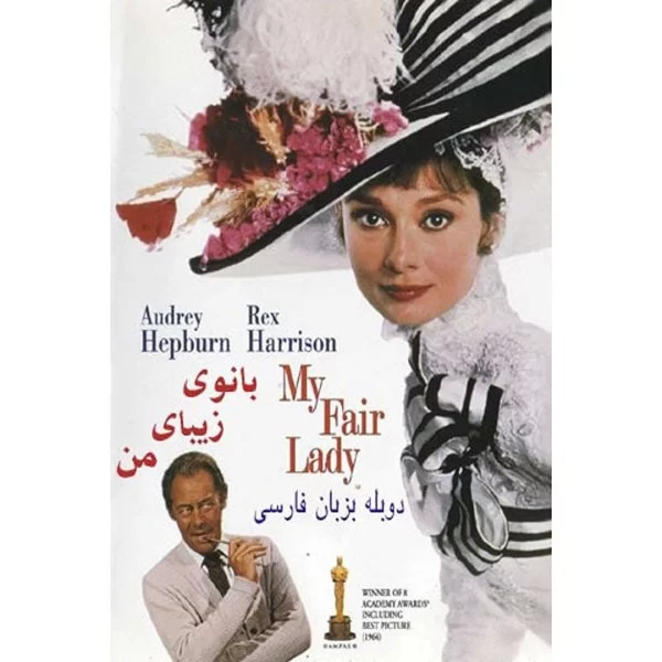 My Fair Lady Movie dubbed in Farsi