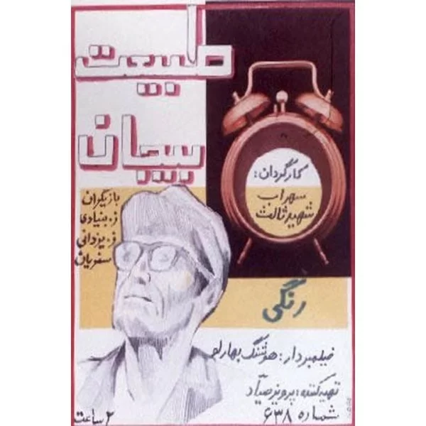 Still lIfe (DVD) Tabiate bi Jaan