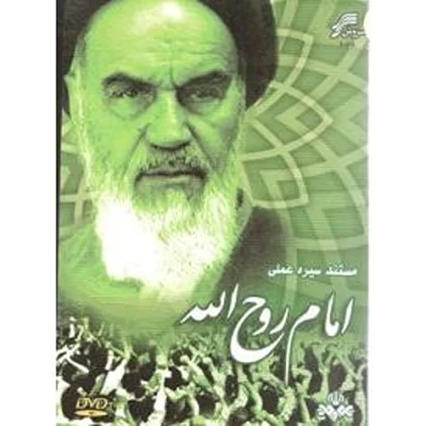 Khomeini, the complete story ( 2 DVDs)