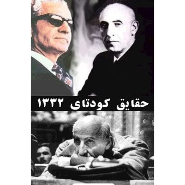 Mossadegh & CIA's coup of 1953 (DVD)