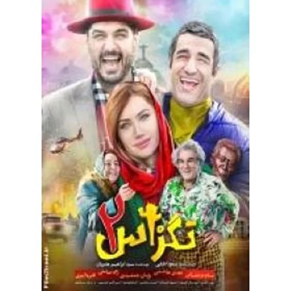 Texas 2 تگزاس ۲