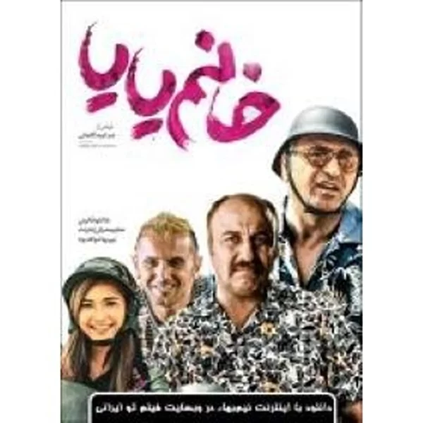 Khanoom Ya Ya خانم یایا