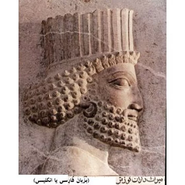 Heirs of Cyrus the Great (DVD)میراث داران