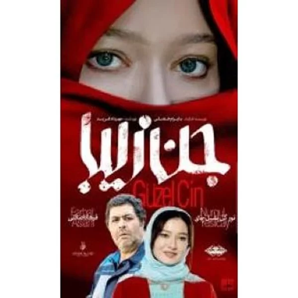 Jen Ziba جن زیبا