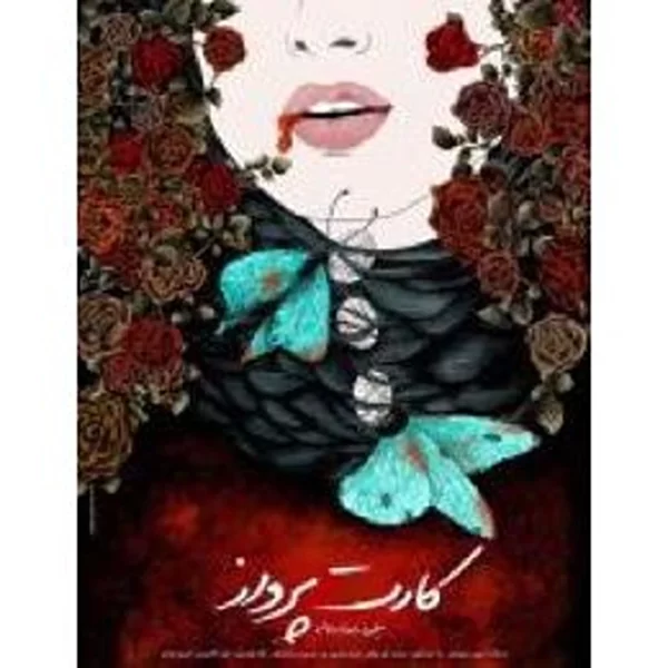 Karte Parvaz کارت پرواز