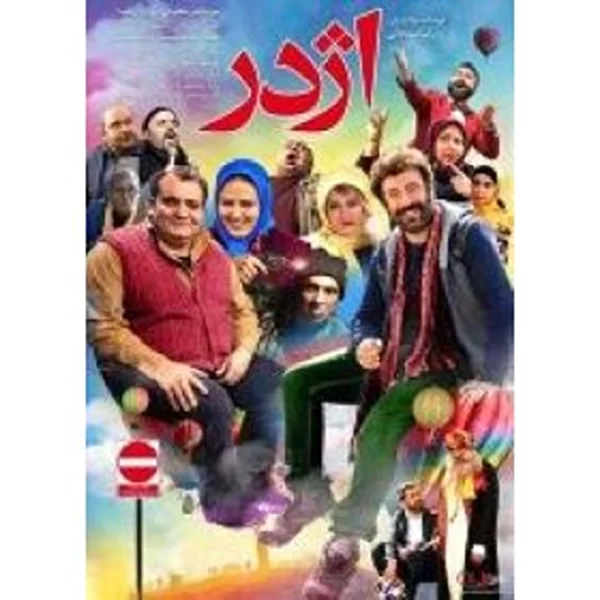 Ajdar فیلم سینمایی اژدر