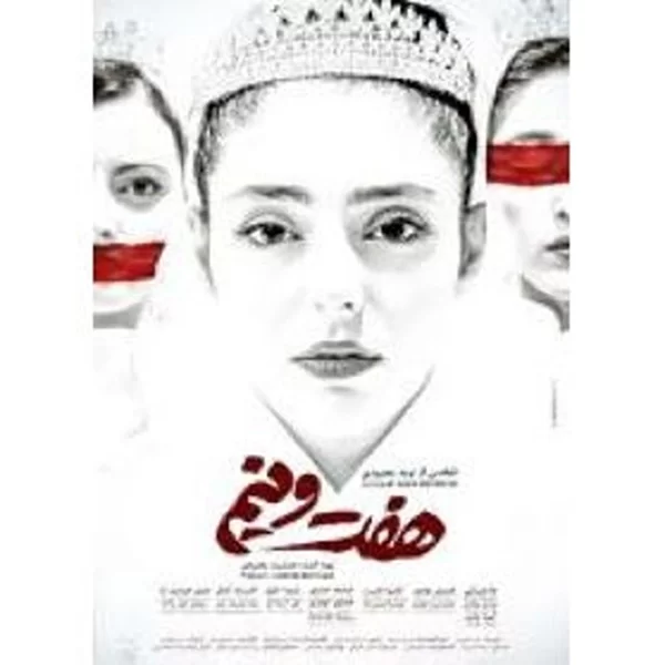 Haft Va Nim هفت و نیم