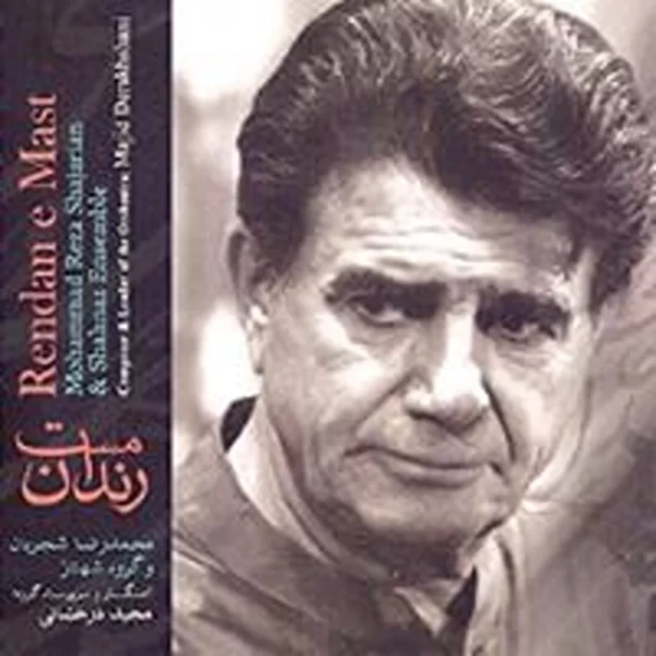 Mohamad Reza Shajarian(Rendane Mast)محمد رضا شجریان رندان مست