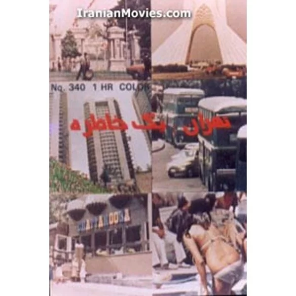 Impressions of a city - Tehran in 1977