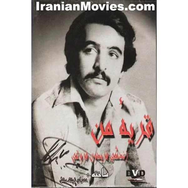 Freidoun Foroughi's Bioraphy