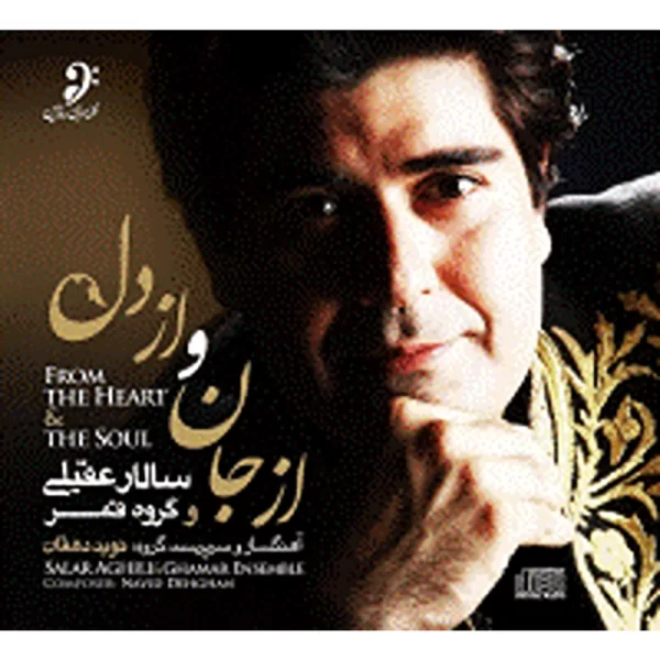 Salar Aghili ( Az Jan Va Az Del)سالار عقیلی آلبوم از جان و از دل