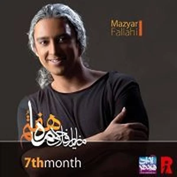 Maziar Falahi (7th Month)مازیار فلاحی آلبوم ماه هفتم