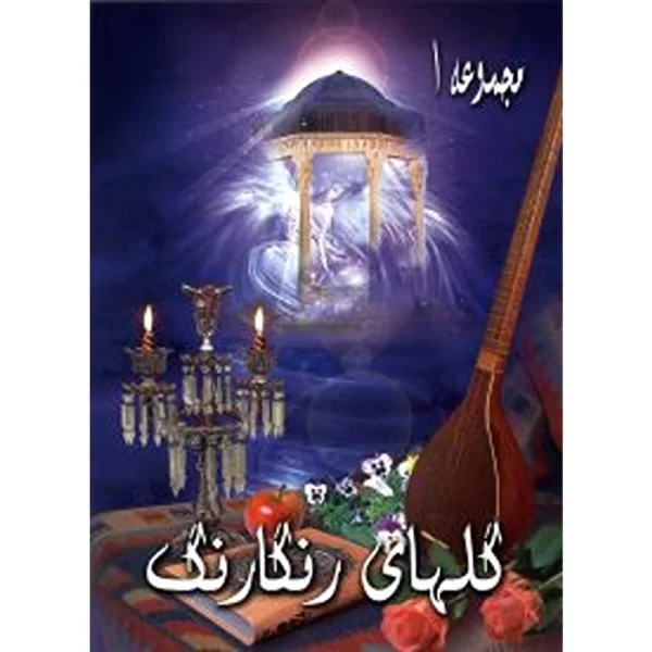 گلهای رنگارنگ رادیو ایران۸۰ برنامه در ۴۰ سی دی