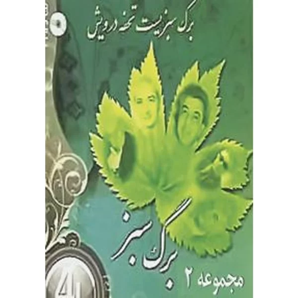 برگ سبز رادیو ایران در۱۶ سی دی