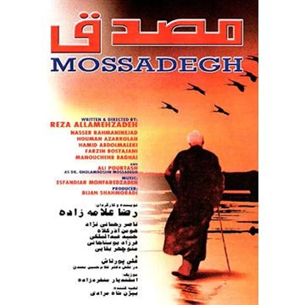 Mossadegh Play - Trial of (DVD) دادگاه مصدق