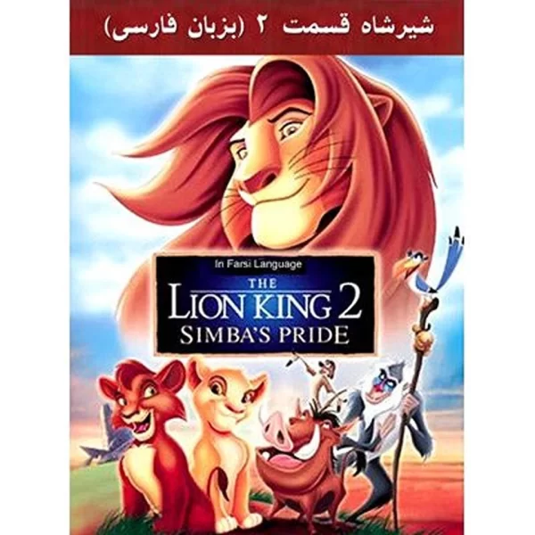 lion king part 2 dubbed in farsi language (dvd)