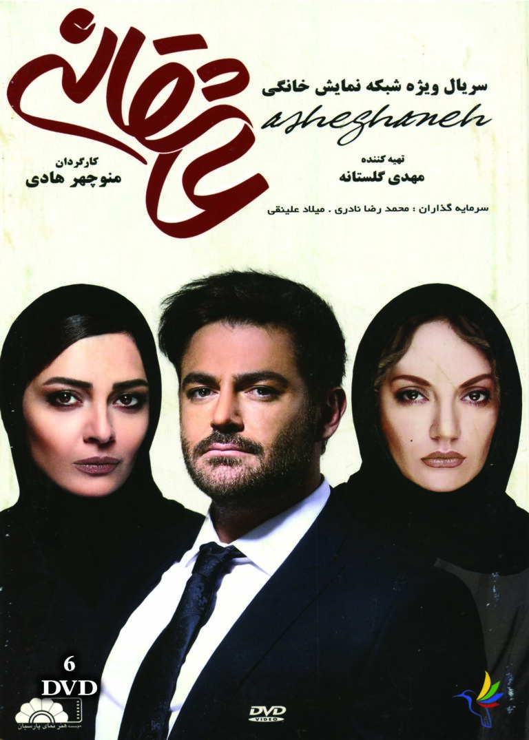 T.V Series – Iranian Movies