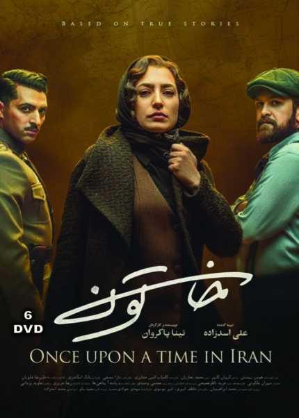 Khatoon Persian Serial   سریال تلویزیونی خاتون (۶دی وی دی)