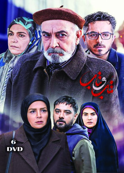 TAB Va TAB     سریال تلویزیونی تاب و تاب (۶ دی وی دی)