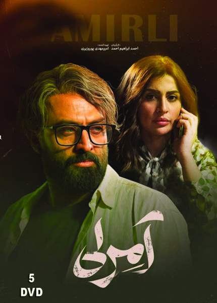 سریال تلویزیونی آمرلی ۵ دی وی دی