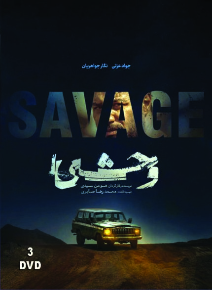سریال تلویزیونی وحشی (۳ دی وی دی)