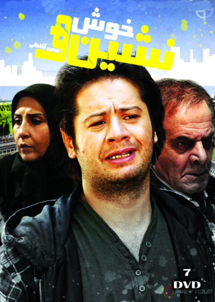 Share Khosh Neshina Persian Serial(7 DVD)سریال تلویزیونی خوش نشین ها(۷دی وی دی)