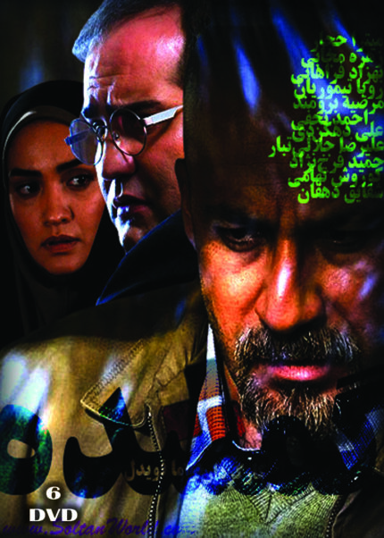 Gomshodeh Persian Serial(6 DVD)سریال تلویزیونی گمشده (۶ دی وی دی)