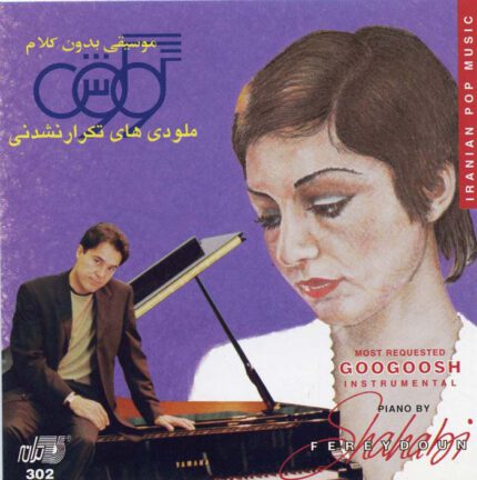 Googoosh ( The Best Melodys)گوگوش(آهنگهای بدون کلام)