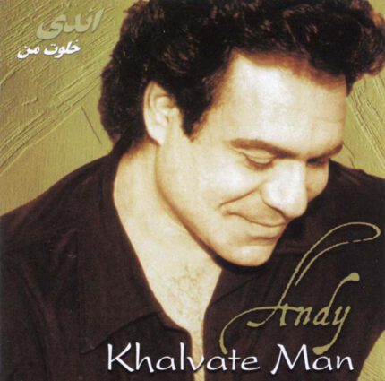 Andy (Khalvate Man)اندی (خلوت من)