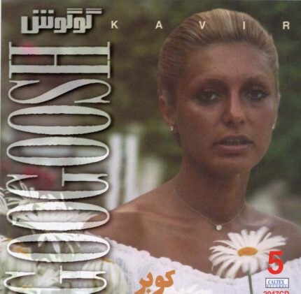 Googoosh (Kavir)گوگوش  (کویر)