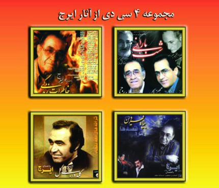 Iraj (4 Cd Box)ایرج(مجموعه ۴ سی دی)