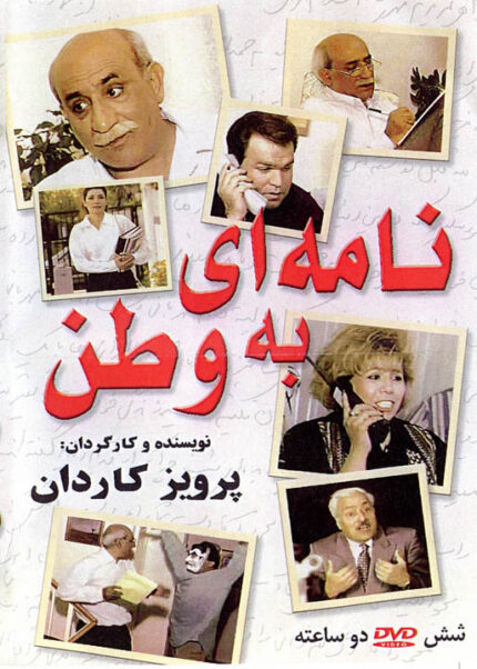 Name Be Vatanنامه به وطن پرویز کاردن (۶ دی وی دی)