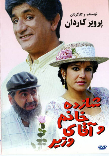 Shazdeh Khanoom Aghaye Modirشازده خانوم وآقای مدیر