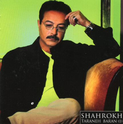 Shahrokh (Traneh Baran)شاهرخ (ترانه باران)
