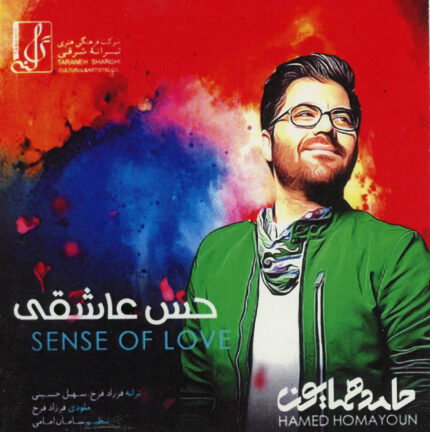 Hamed Homayoun(Hese Asheghi)حامد همایون(حس عاشقانه)