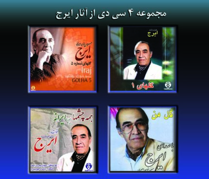 Iraj (4Cd Box)ایرج(مجموعه ۴ سی دی)