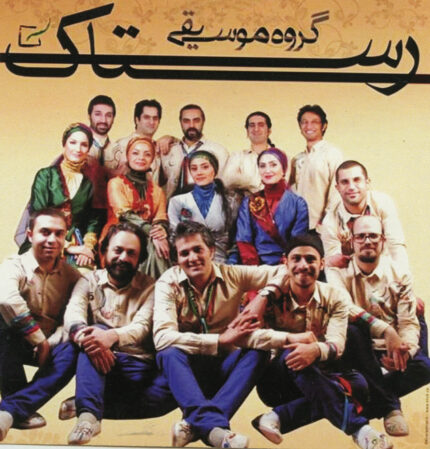 Rastak Group   گروه موسیقی راستک