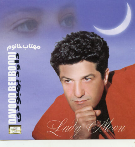Davood Behboodi(Mahtab Khanoom)داود بهبودی (مهتاب خانوم)