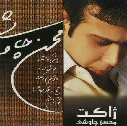 Mohsen Chavoshi محسن چاوشی (ژاکت)