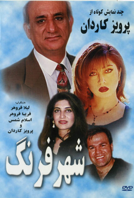 Shahre Farang شهرفرنگ