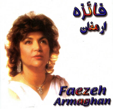 Faezeh (Armghan) فایزه (ارمغان)