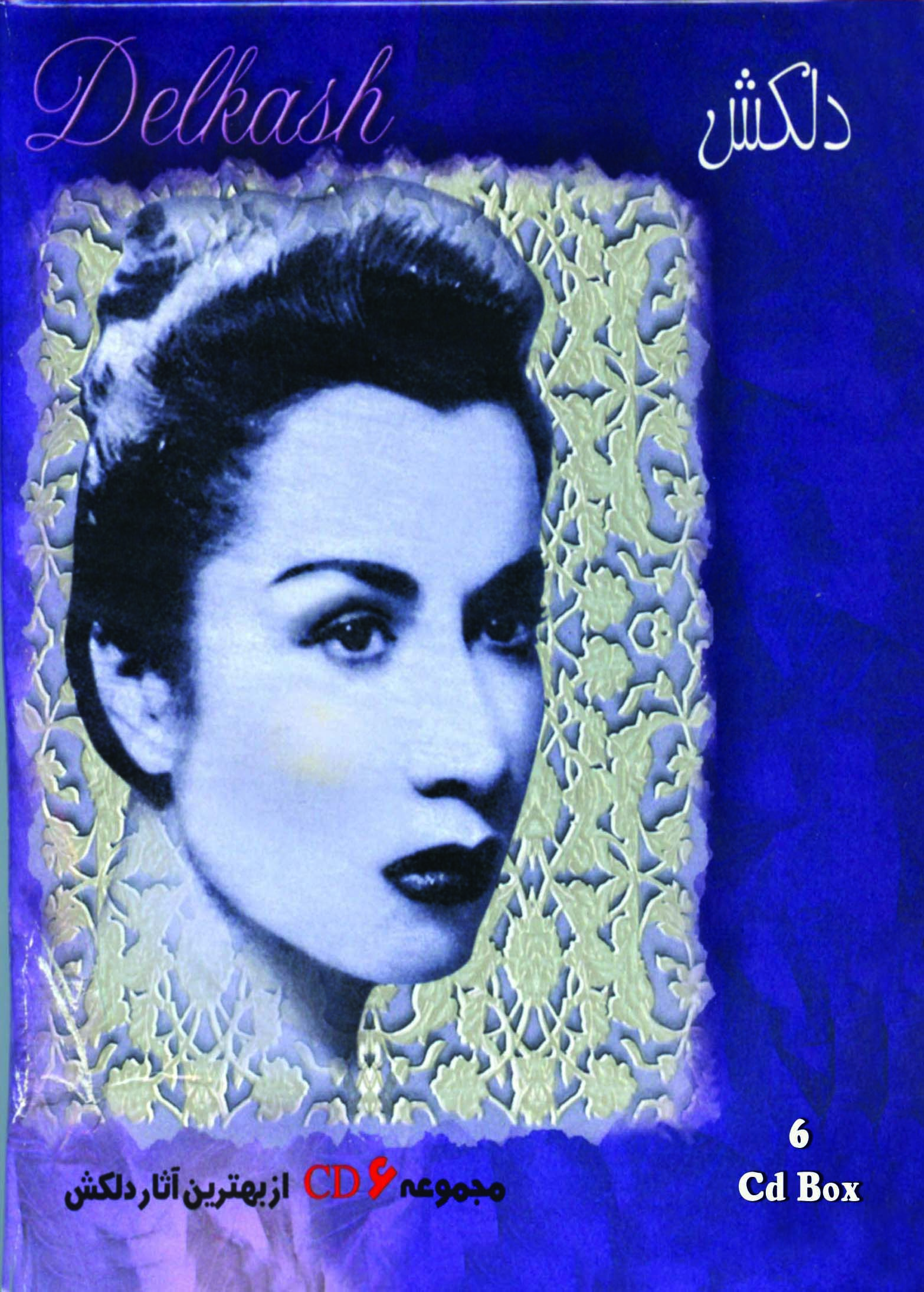 Delkash Best songs in 6 Cd Boxدلکش (آهنگهای انتخابی ۶ سی دی)