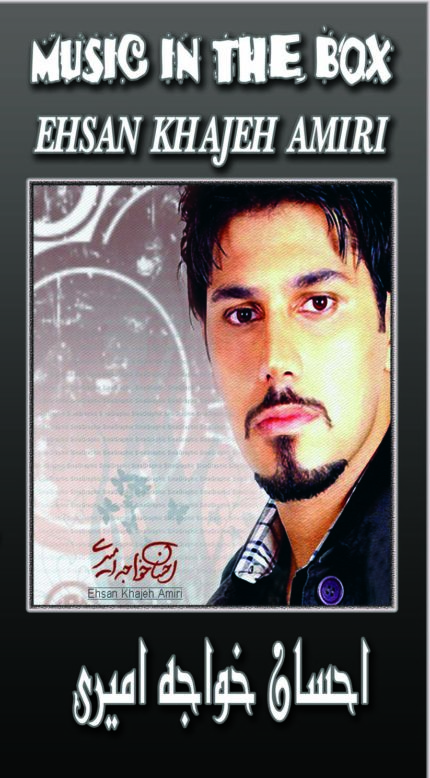 Ehsan Khaje Amiri (4Cd Box)احسان خواجه امیری(۴ سی دی )