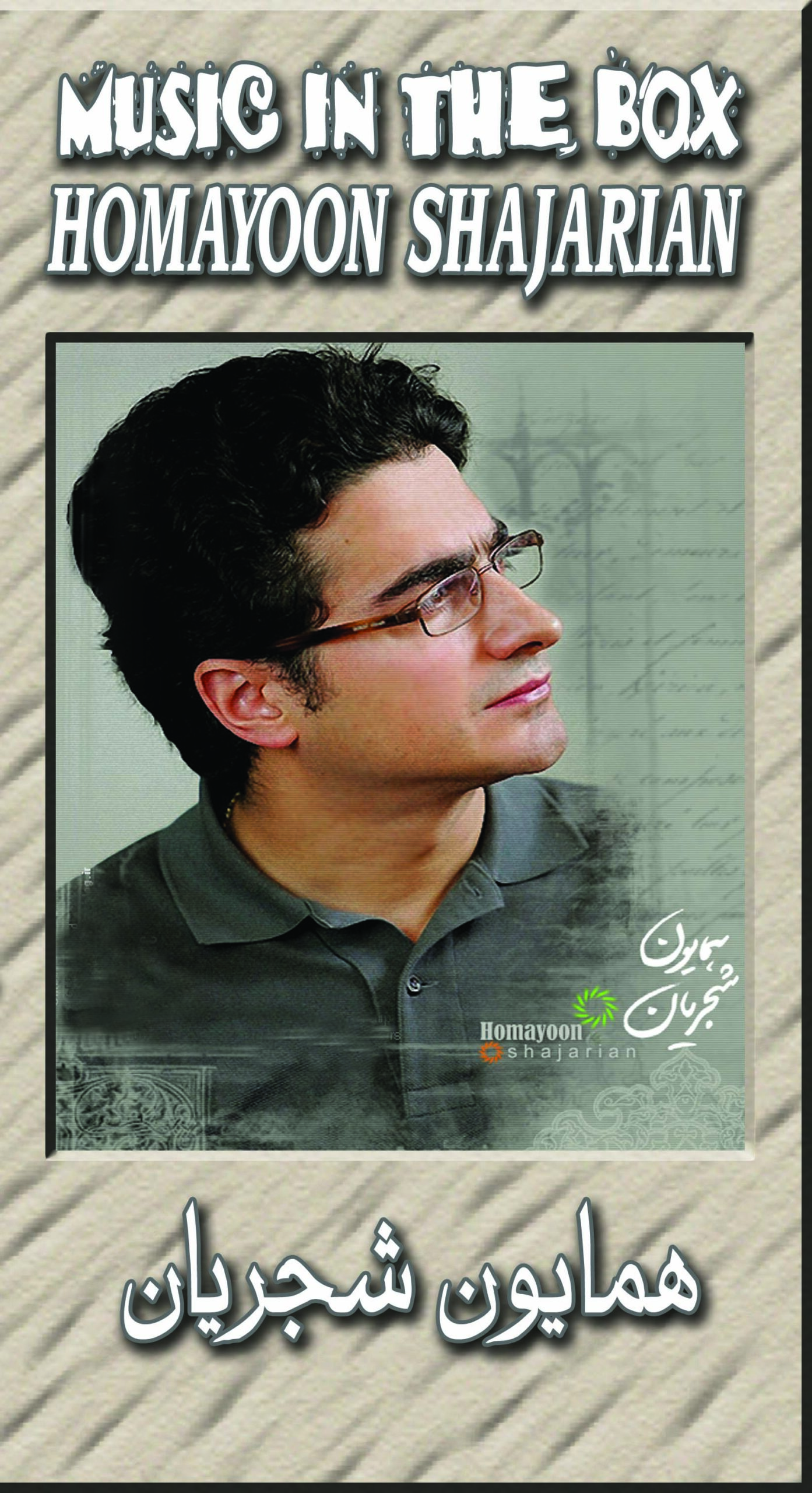 Homayoun Shajarian (4 Cd Box)همایون شجریان (مجموعه ۴ سی دی)