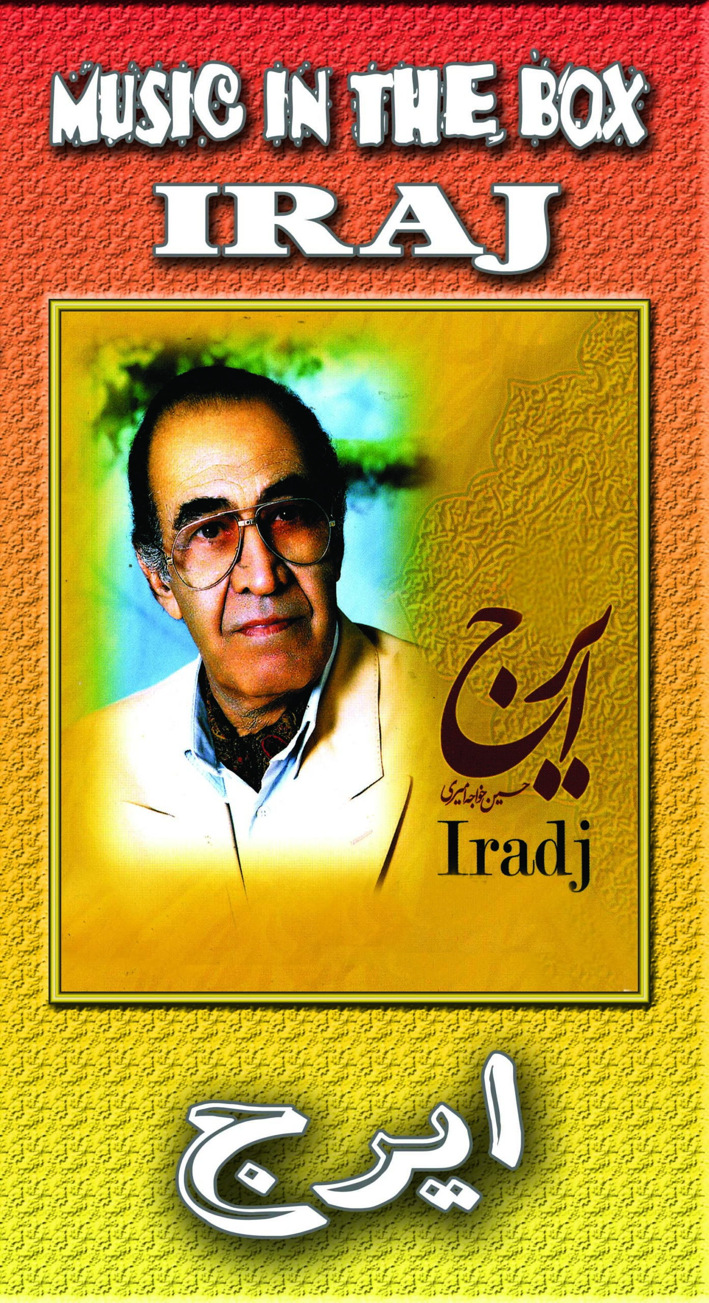 Iraj (4 Cd Box)ایرج(مجموعه ۴ سی دی)