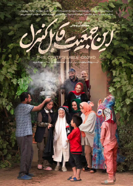 This Cintrollable Crowd این جمعیت قابل کنترل
